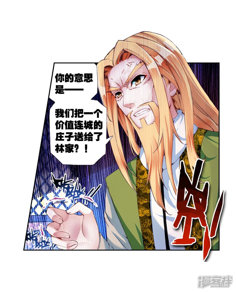 第76话袭击1-武动乾坤-天蚕土豆 神漫（第9张）