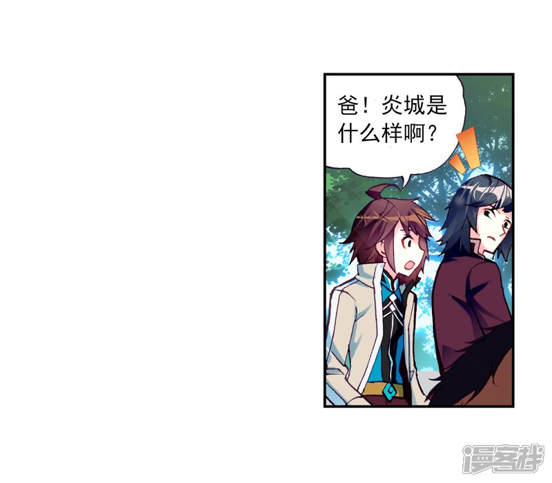 第70话初到炎城1-武动乾坤-天蚕土豆 神漫（第13张）