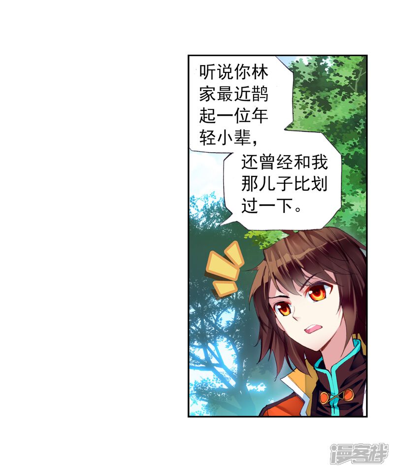 第52话狩猎大会1-武动乾坤-天蚕土豆 神漫（第12张）