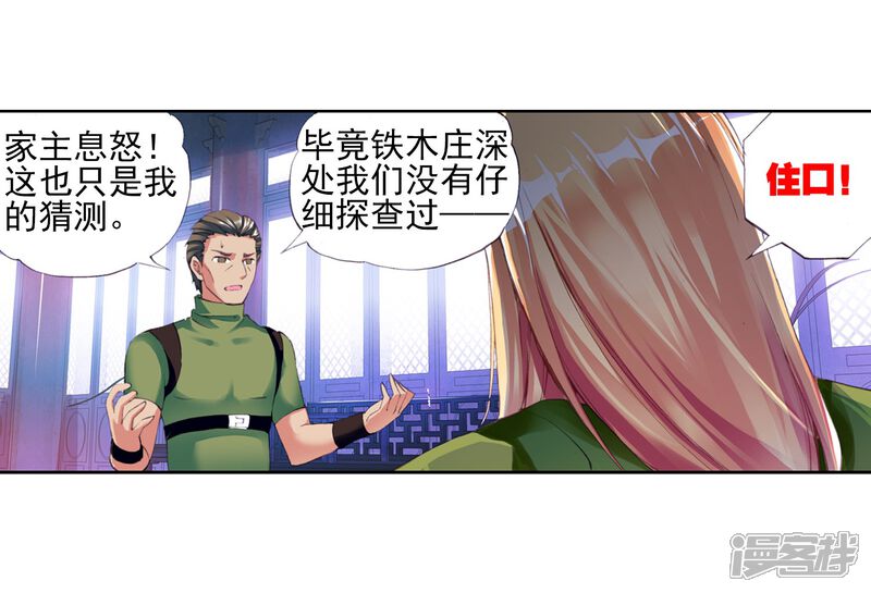 第76话袭击1-武动乾坤-天蚕土豆 神漫（第10张）