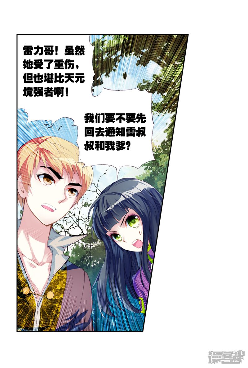 第56话火蟒虎2-武动乾坤-天蚕土豆 神漫（第20张）