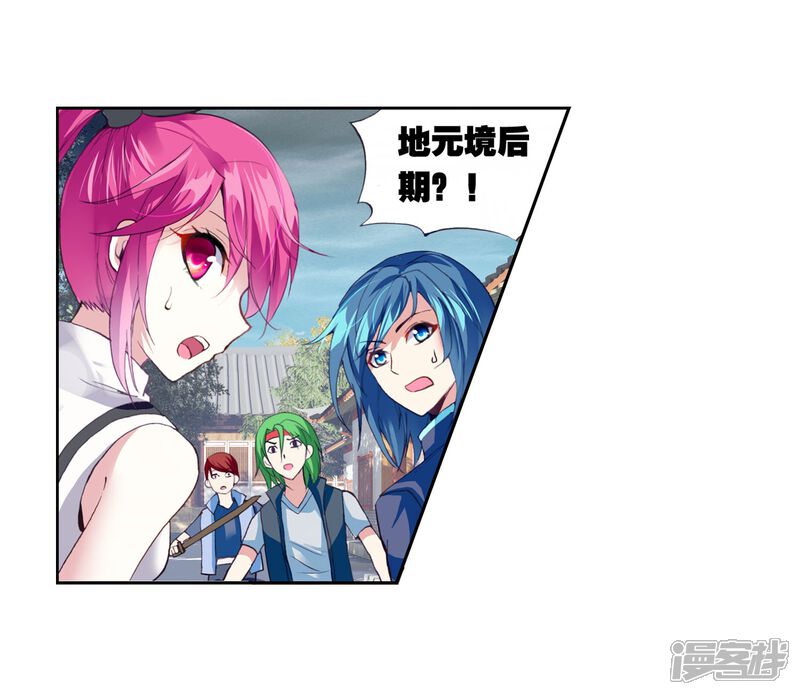 第79话天元境1-武动乾坤-天蚕土豆 神漫（第12张）