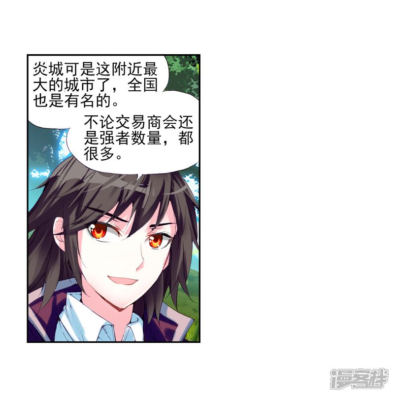 第70话初到炎城1-武动乾坤-天蚕土豆 神漫（第14张）