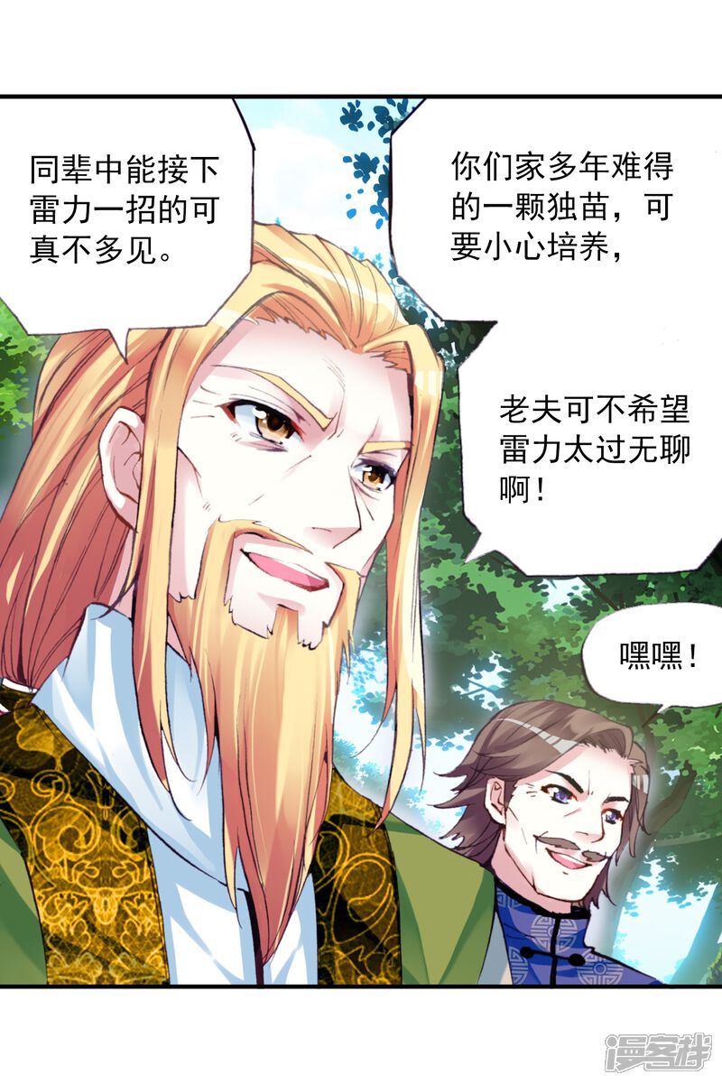 第52话狩猎大会1-武动乾坤-天蚕土豆 神漫（第13张）