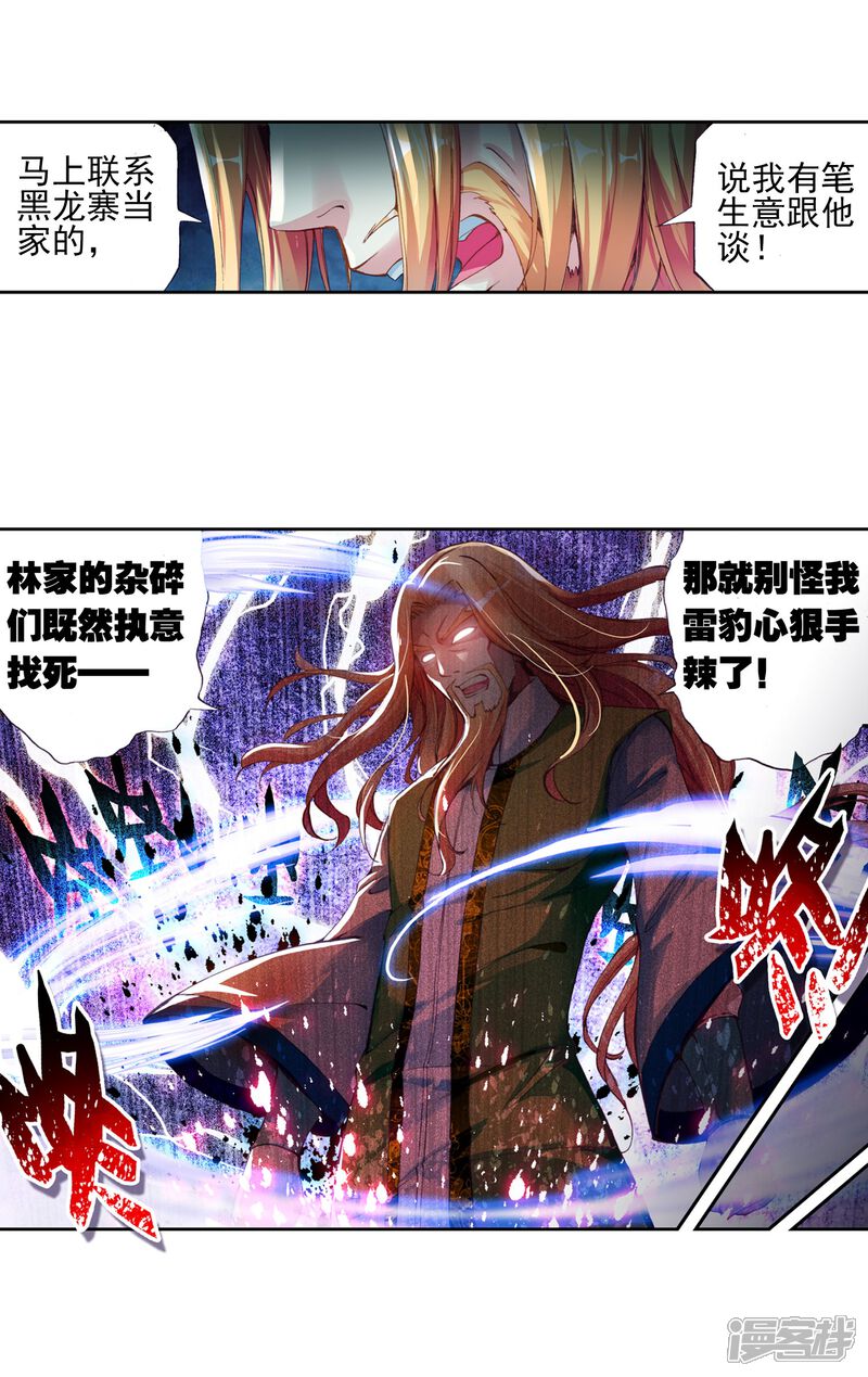 第76话袭击1-武动乾坤-天蚕土豆 神漫（第11张）