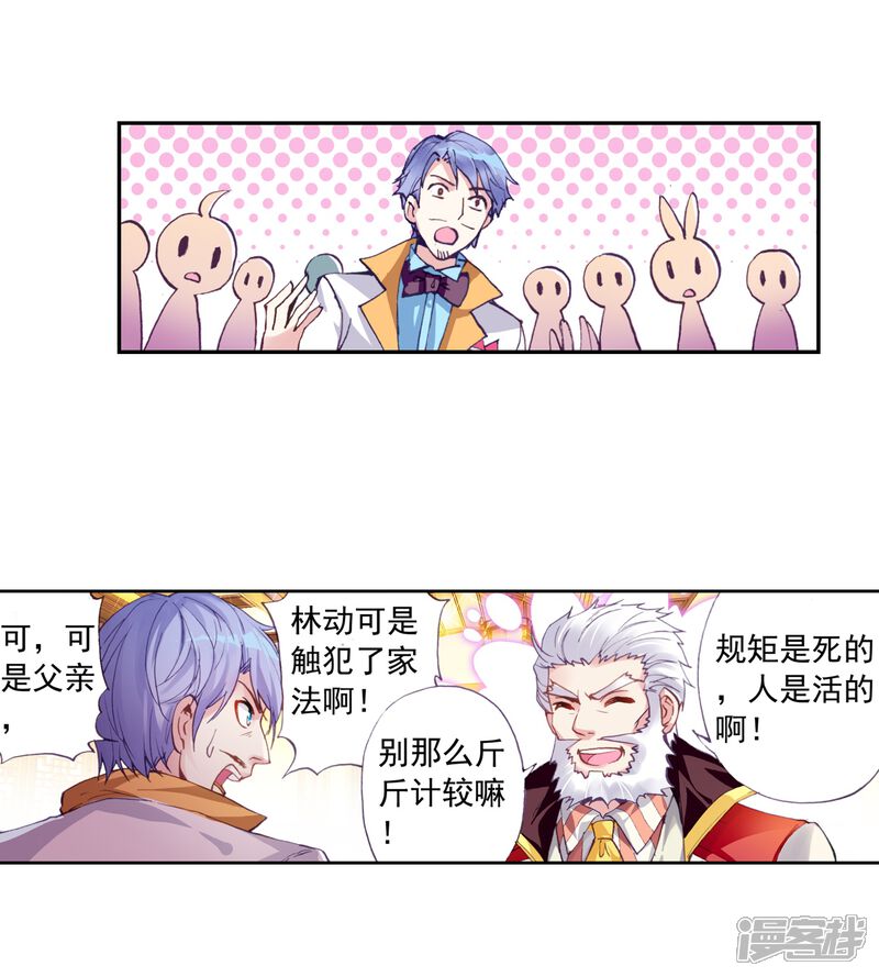 第48话核心种子3-武动乾坤-天蚕土豆 神漫（第17张）