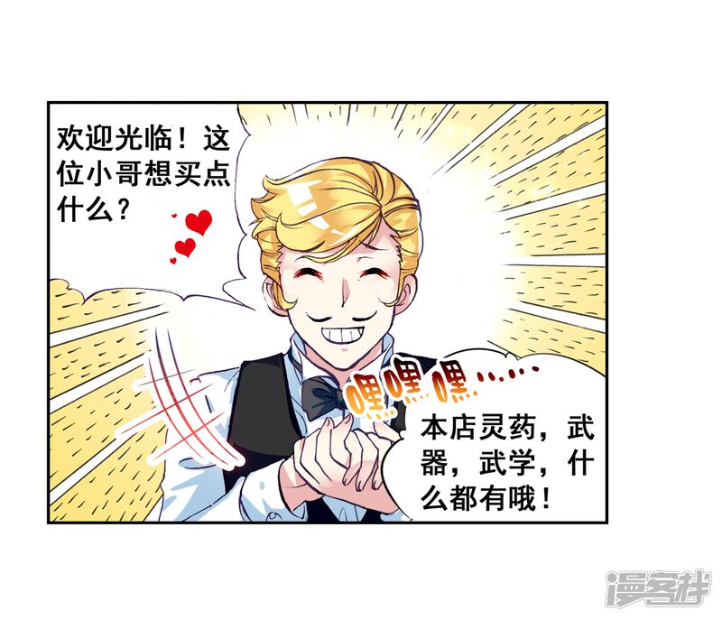 第71话初到炎城2-武动乾坤-天蚕土豆 神漫（第13张）