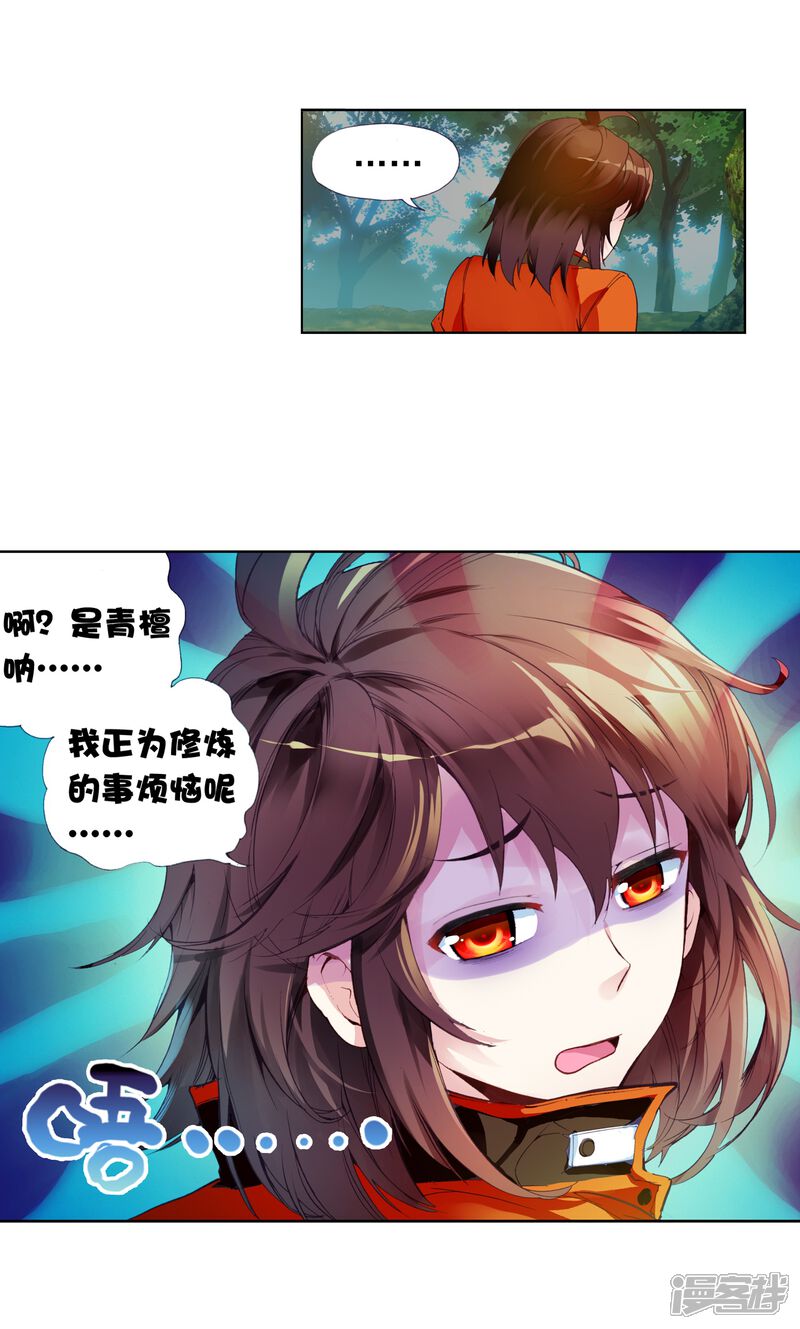 第49话晋级地元境1-武动乾坤-天蚕土豆 神漫（第4张）