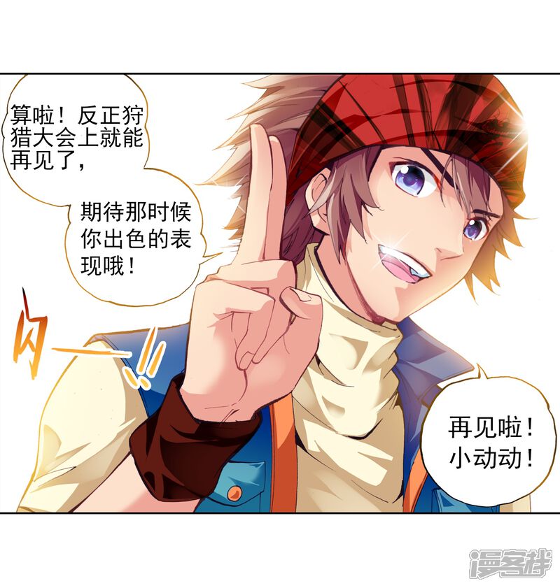 第46话核心种子1-武动乾坤-天蚕土豆 神漫（第21张）