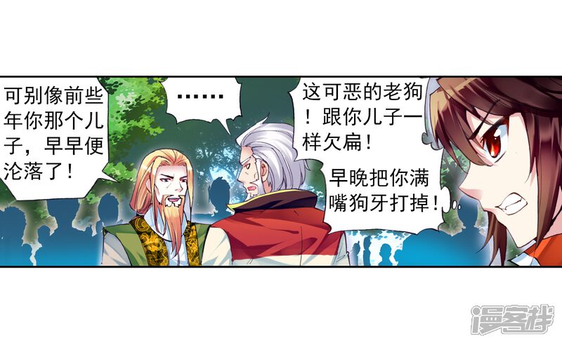 第52话狩猎大会1-武动乾坤-天蚕土豆 神漫（第14张）