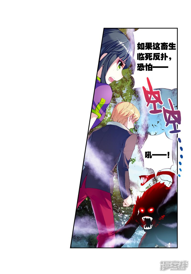 第56话火蟒虎2-武动乾坤-天蚕土豆 神漫（第21张）