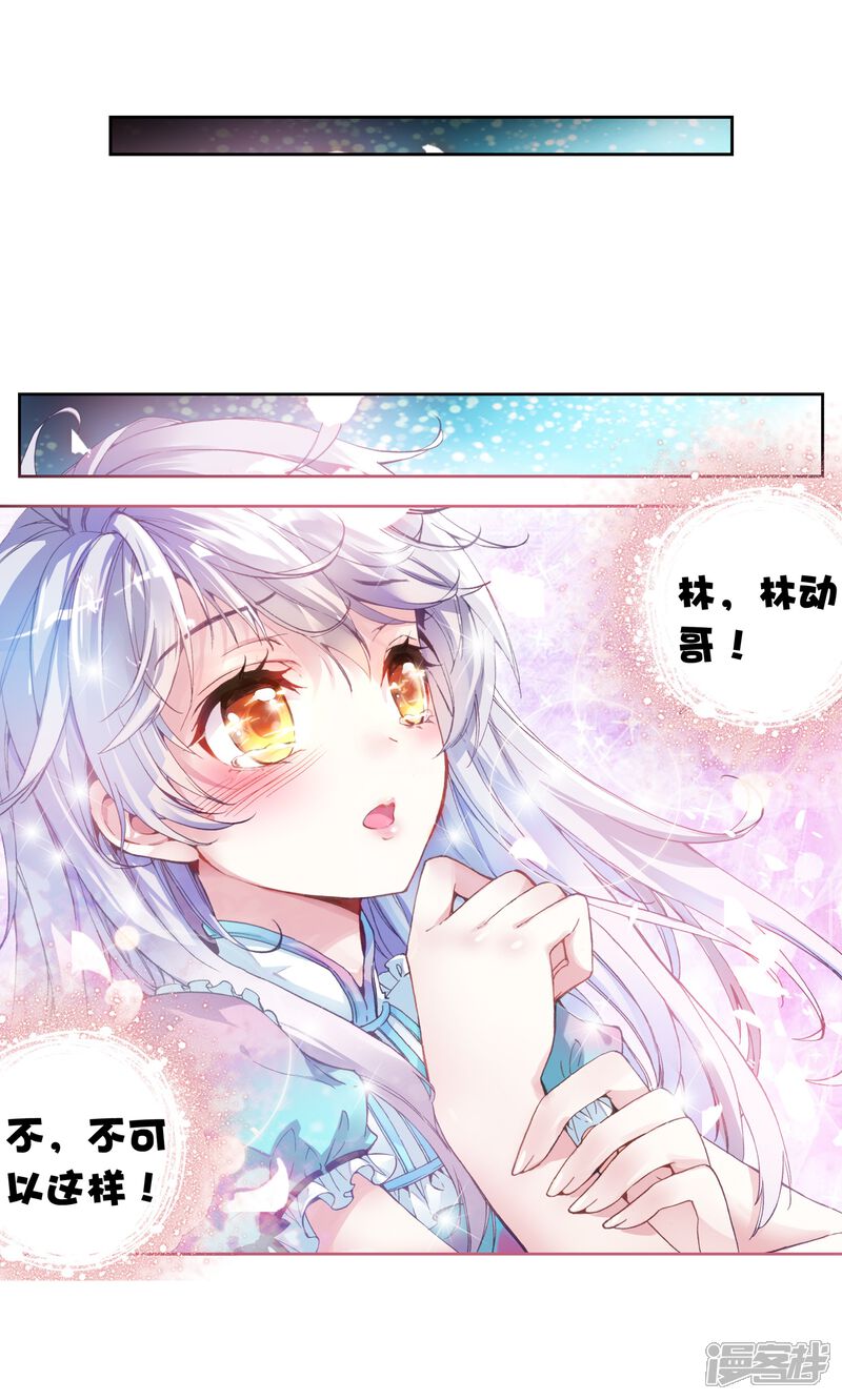 第65话铁木庄2-武动乾坤-天蚕土豆 神漫（第25张）