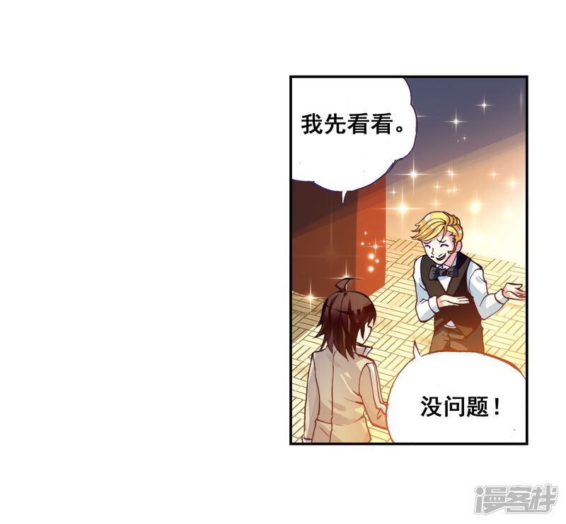 第71话初到炎城2-武动乾坤-天蚕土豆 神漫（第14张）