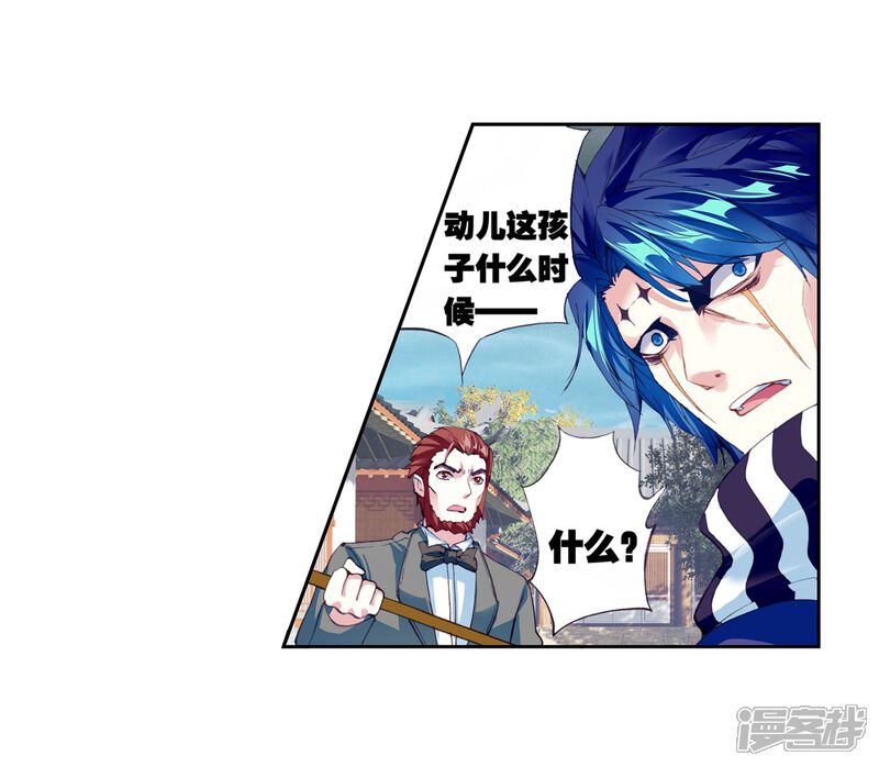 第79话天元境1-武动乾坤-天蚕土豆 神漫（第13张）