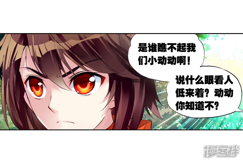 第52话狩猎大会1-武动乾坤-天蚕土豆 神漫（第15张）