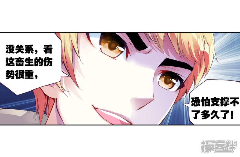 第56话火蟒虎2-武动乾坤-天蚕土豆 神漫（第22张）