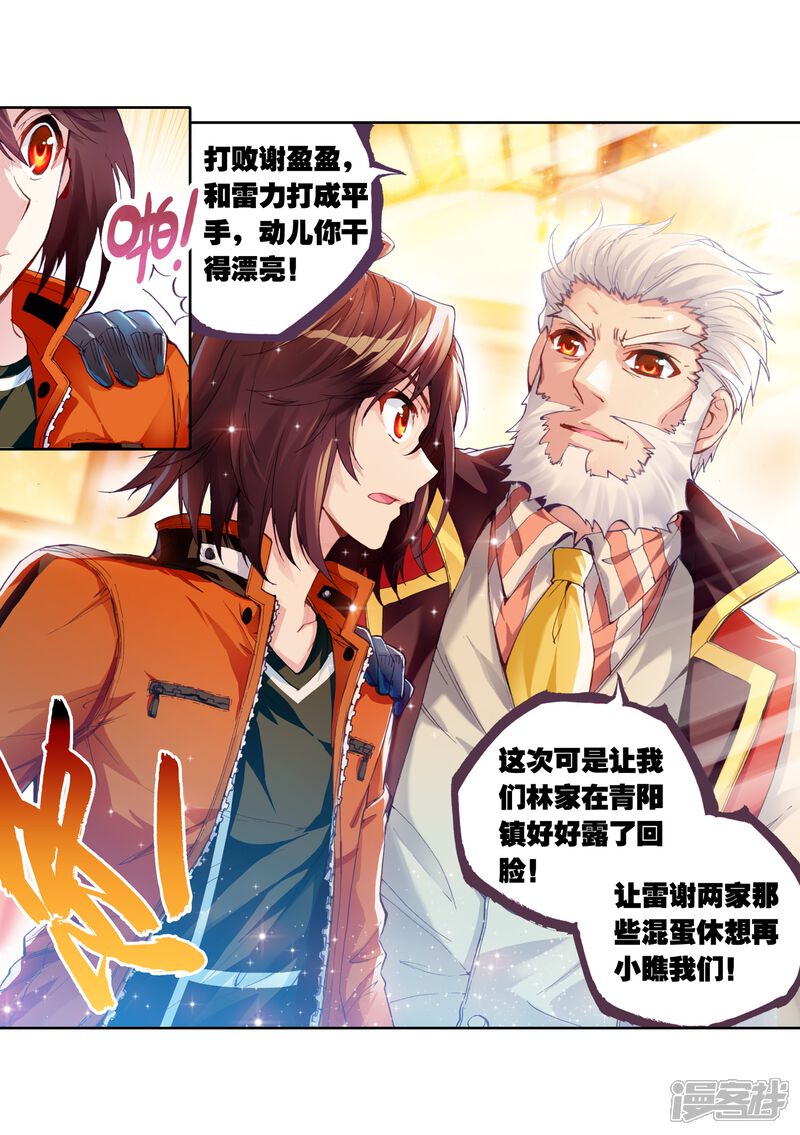 第48话核心种子3-武动乾坤-天蚕土豆 神漫（第18张）