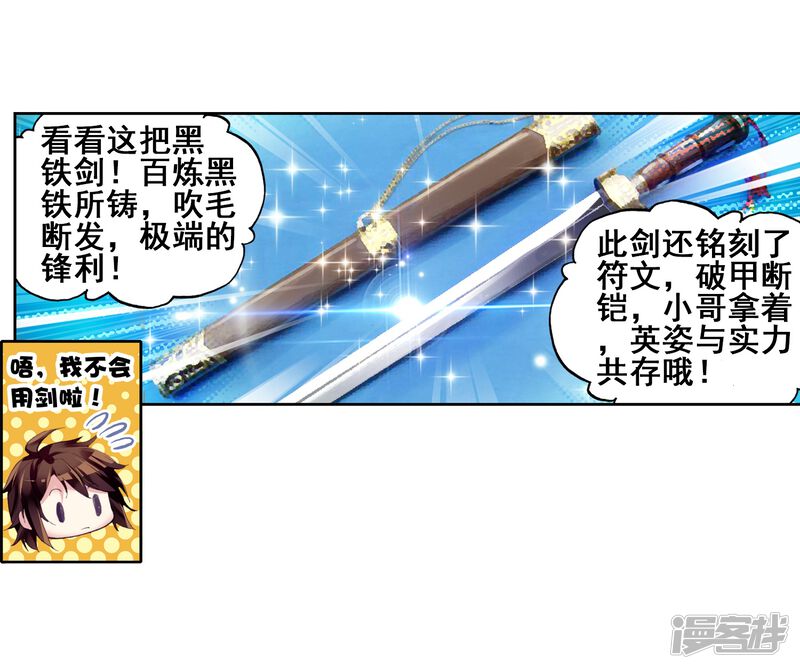 第71话初到炎城2-武动乾坤-天蚕土豆 神漫（第15张）