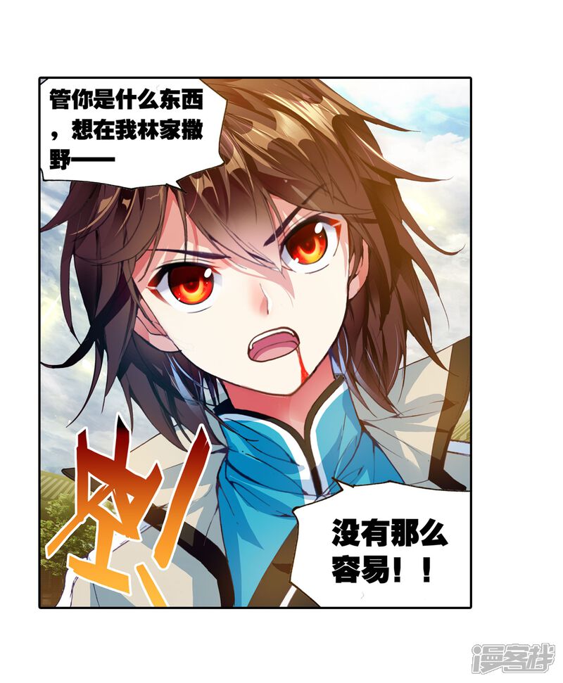 第79话天元境1-武动乾坤-天蚕土豆 神漫（第14张）