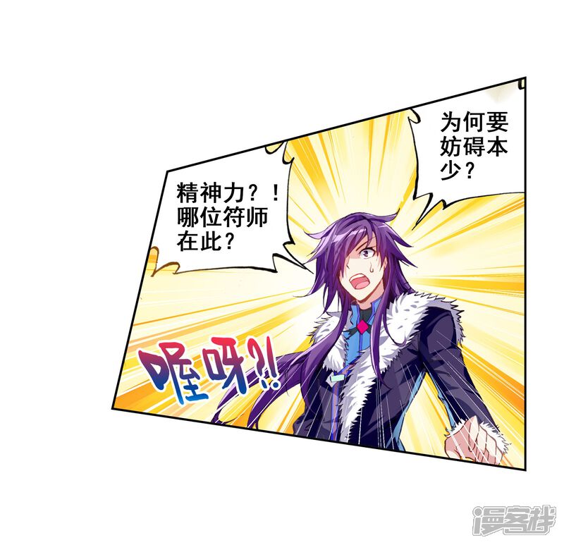 第83话初战符师2-武动乾坤-天蚕土豆 神漫（第20张）