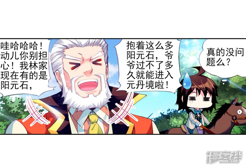 第70话初到炎城1-武动乾坤-天蚕土豆 神漫（第17张）