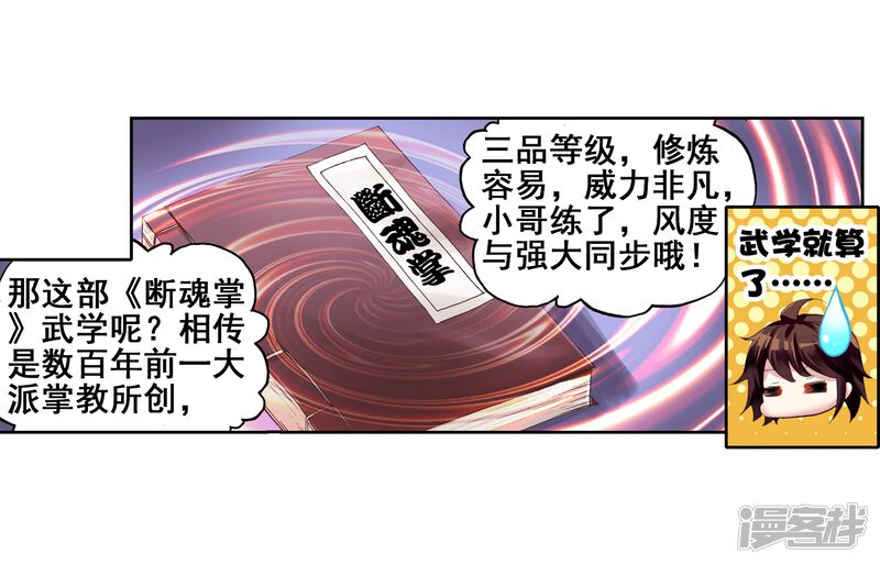 第71话初到炎城2-武动乾坤-天蚕土豆 神漫（第16张）
