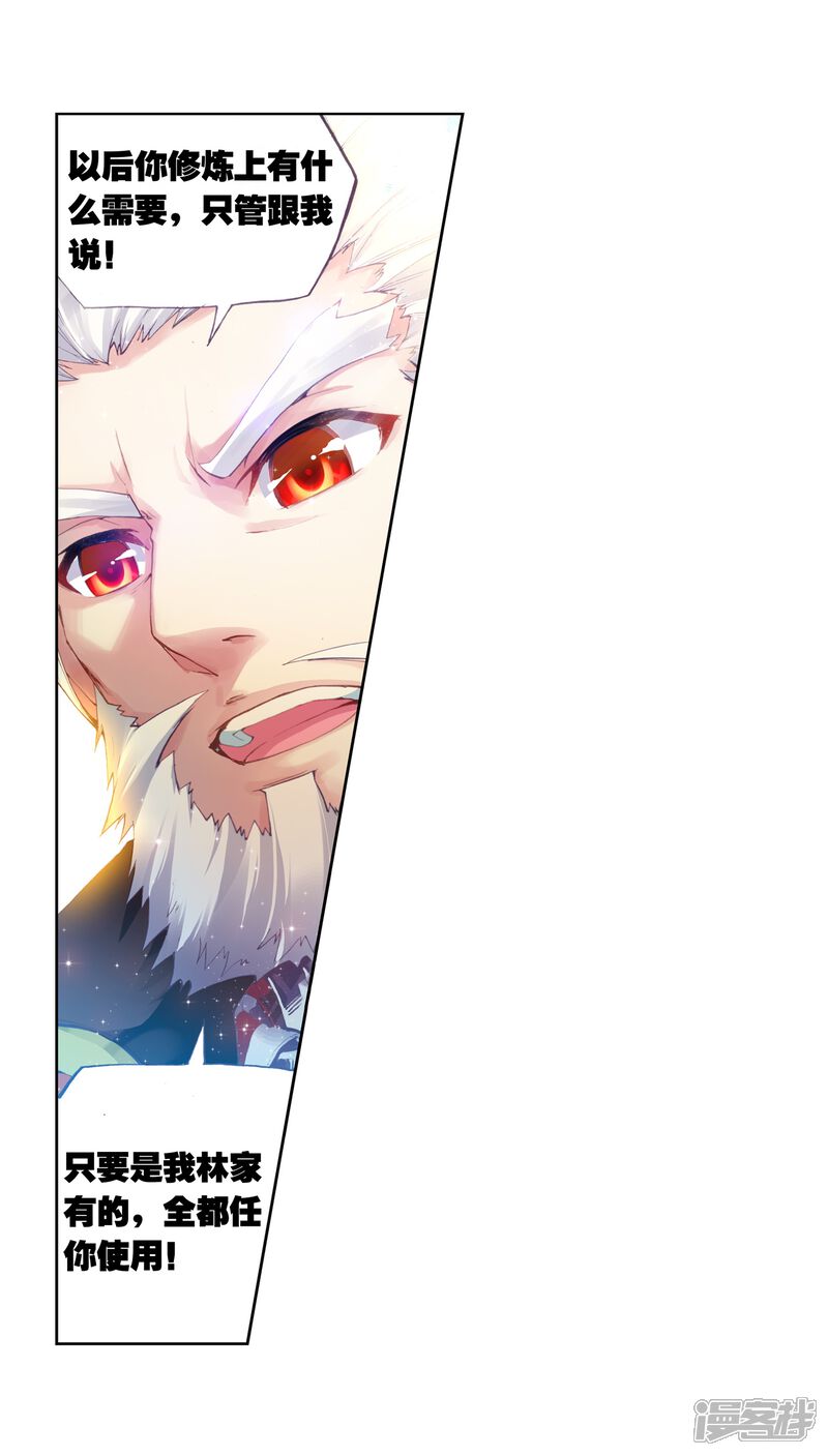 第48话核心种子3-武动乾坤-天蚕土豆 神漫（第19张）