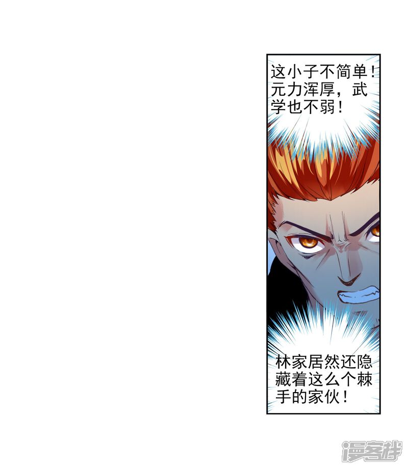 第79话天元境1-武动乾坤-天蚕土豆 神漫（第15张）