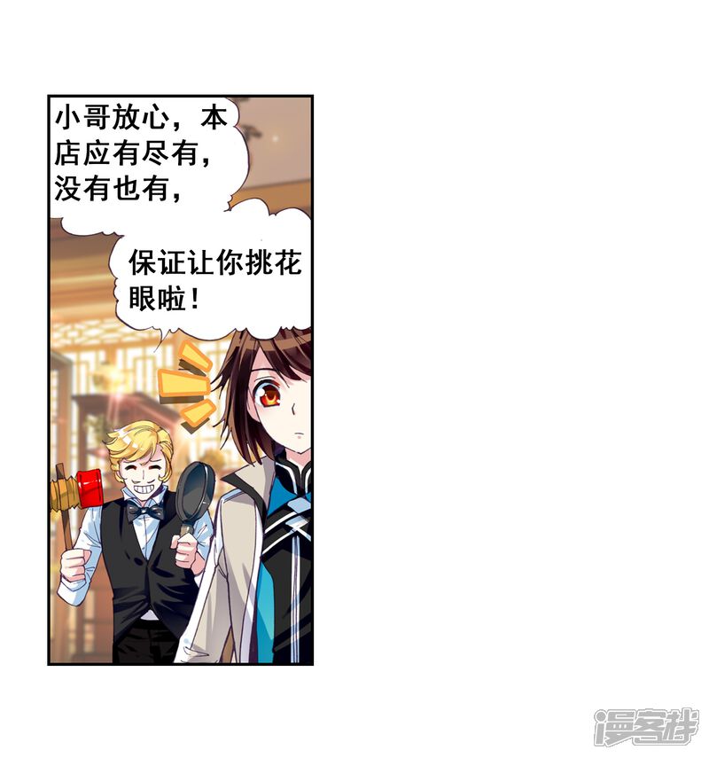 第71话初到炎城2-武动乾坤-天蚕土豆 神漫（第17张）