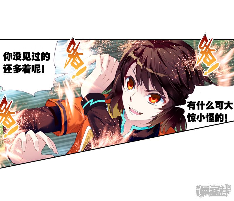 第58话抢夺虎崽1-武动乾坤-天蚕土豆 神漫（第14张）