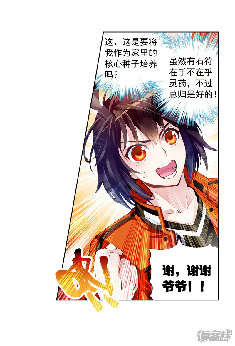 第48话核心种子3-武动乾坤-天蚕土豆 神漫（第20张）