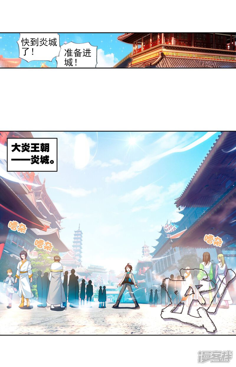 第70话初到炎城1-武动乾坤-天蚕土豆 神漫（第18张）