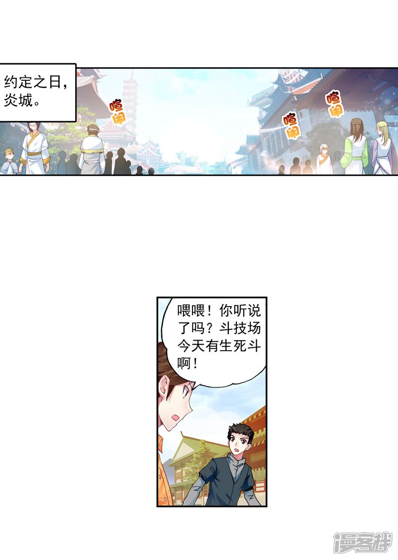 第97话炎城生死斗1-武动乾坤-天蚕土豆 神漫（第3张）