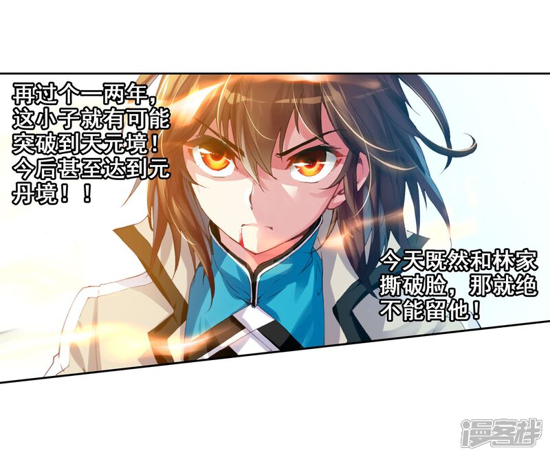 第79话天元境1-武动乾坤-天蚕土豆 神漫（第16张）