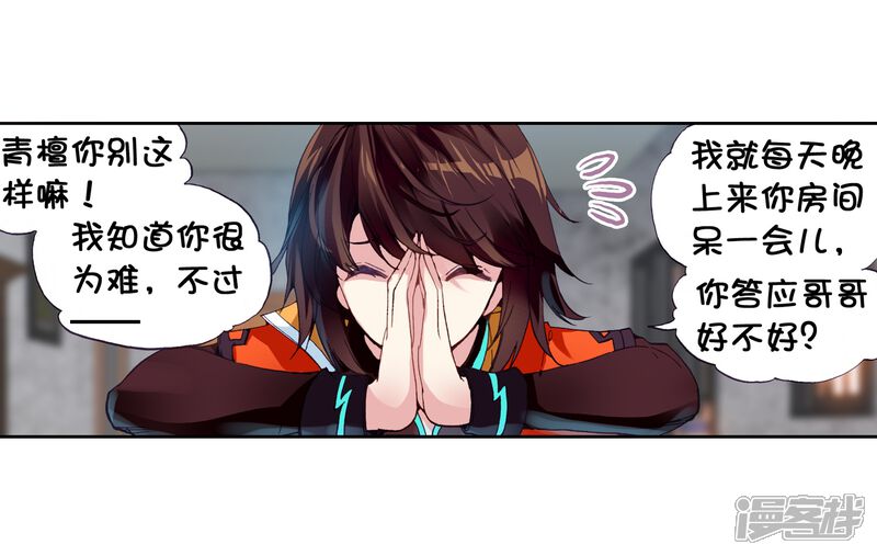 第65话铁木庄2-武动乾坤-天蚕土豆 神漫（第26张）