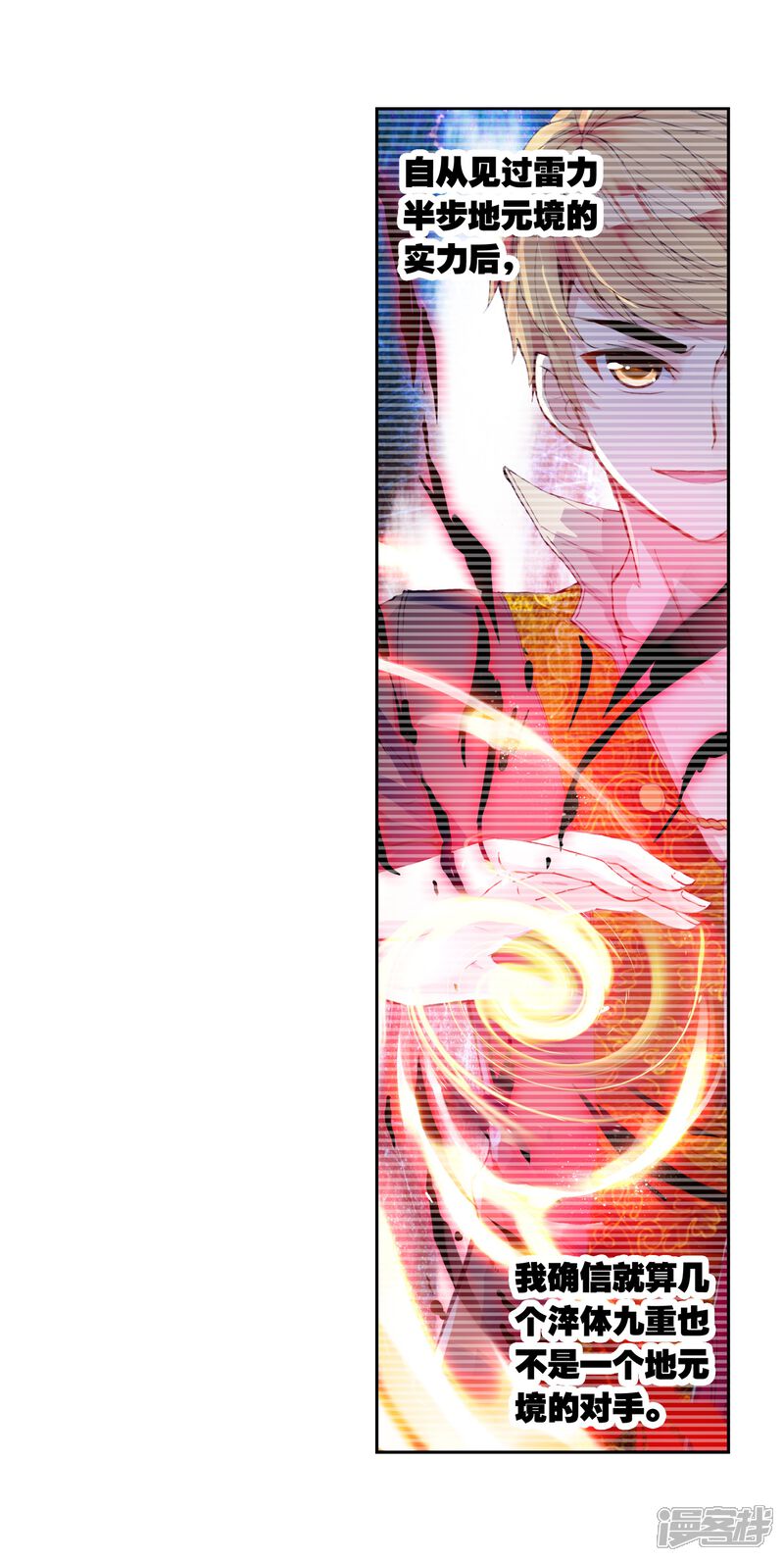 第49话晋级地元境1-武动乾坤-天蚕土豆 神漫（第7张）