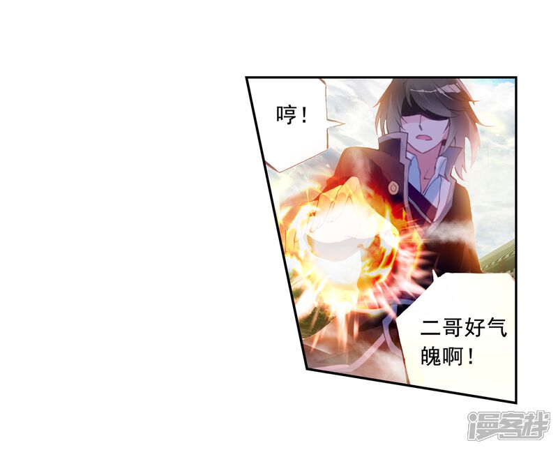 第31话族比落幕1-武动乾坤-天蚕土豆 神漫（第22张）