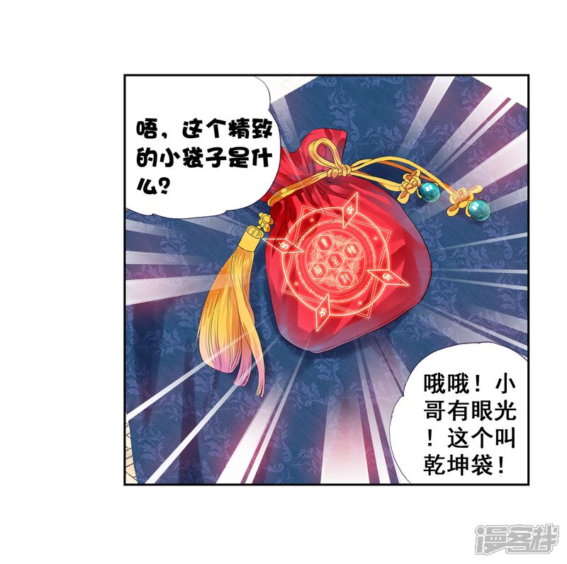 第71话初到炎城2-武动乾坤-天蚕土豆 神漫（第18张）