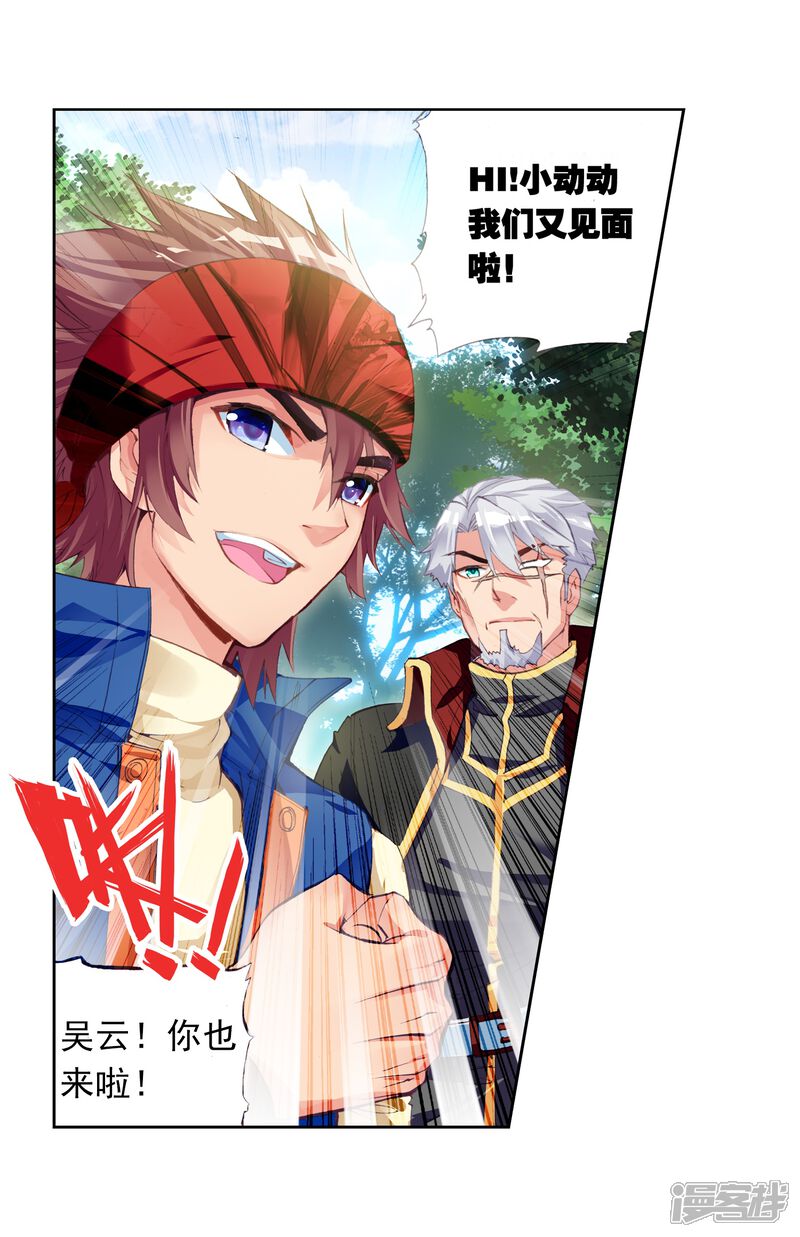 第52话狩猎大会1-武动乾坤-天蚕土豆 神漫（第16张）