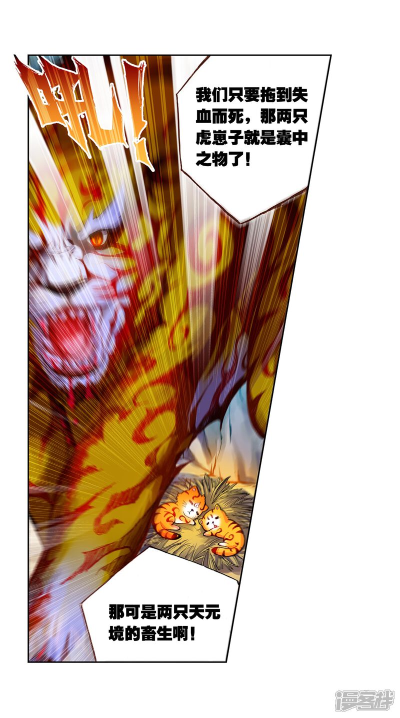 第56话火蟒虎2-武动乾坤-天蚕土豆 神漫（第23张）