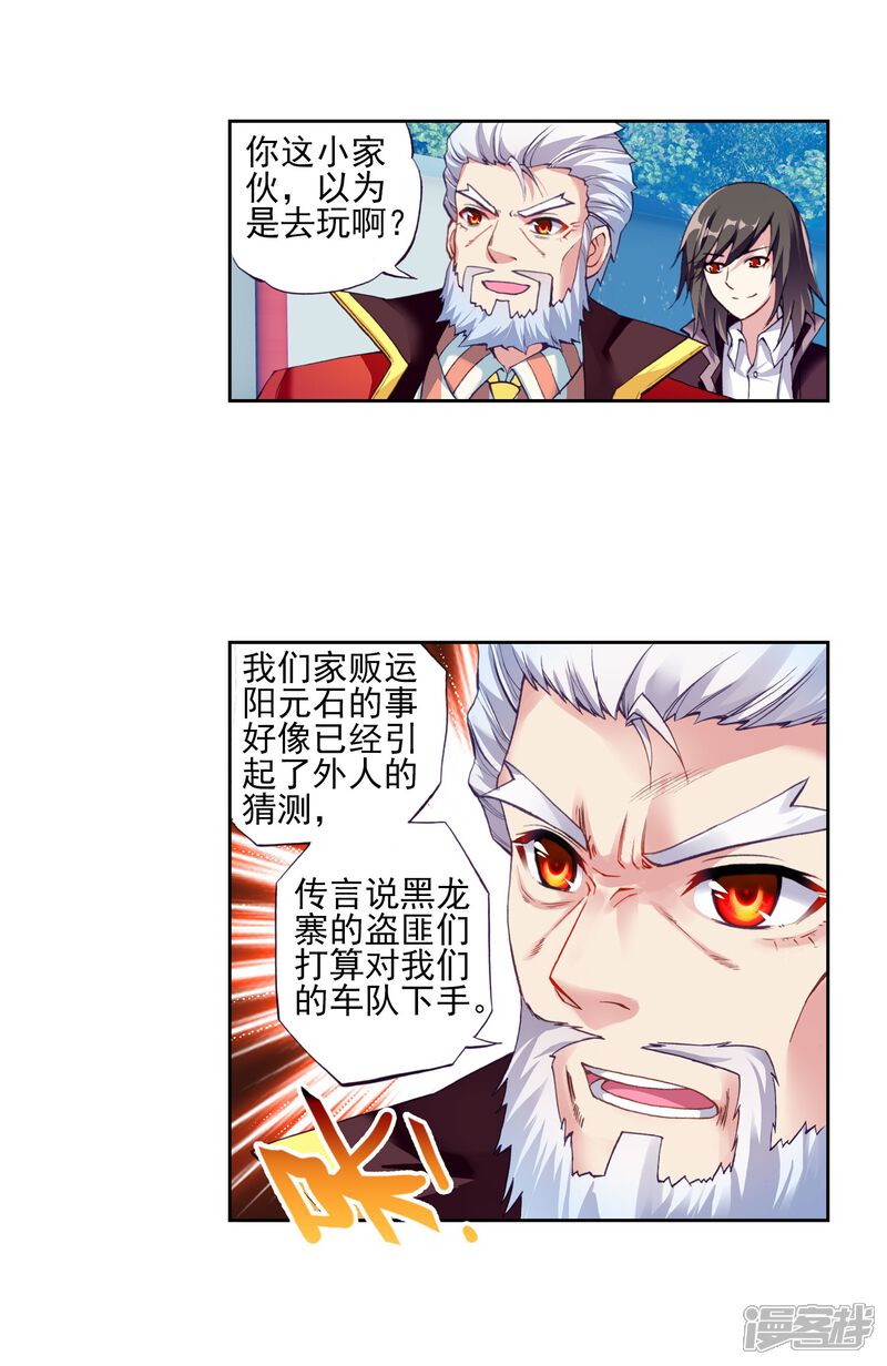 第76话袭击1-武动乾坤-天蚕土豆 神漫（第14张）