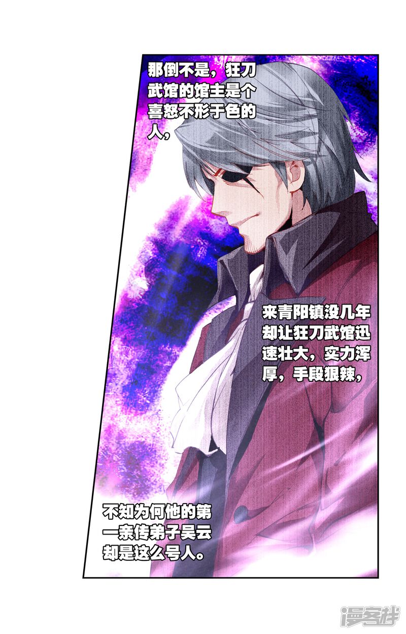 第46话核心种子1-武动乾坤-天蚕土豆 神漫（第24张）