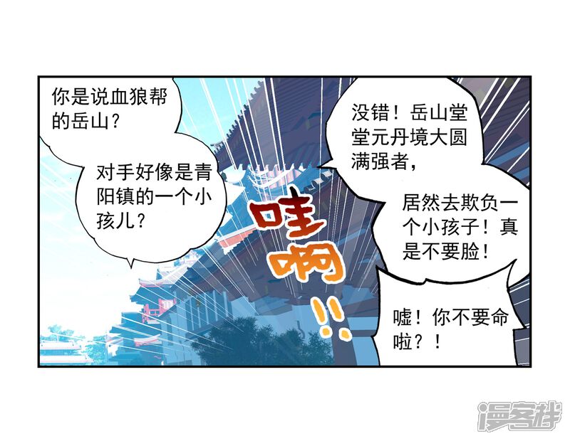 第97话炎城生死斗1-武动乾坤-天蚕土豆 神漫（第4张）