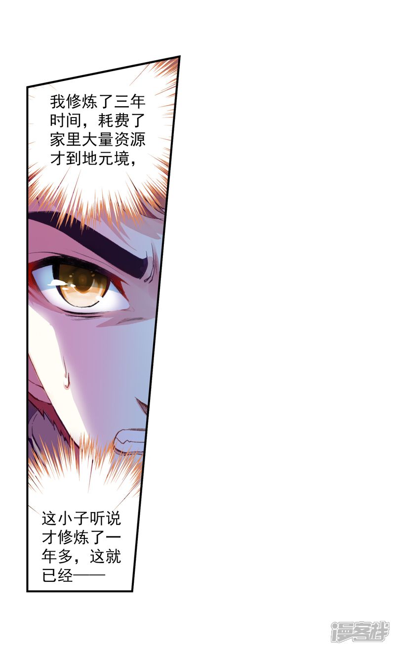 第58话抢夺虎崽1-武动乾坤-天蚕土豆 神漫（第15张）