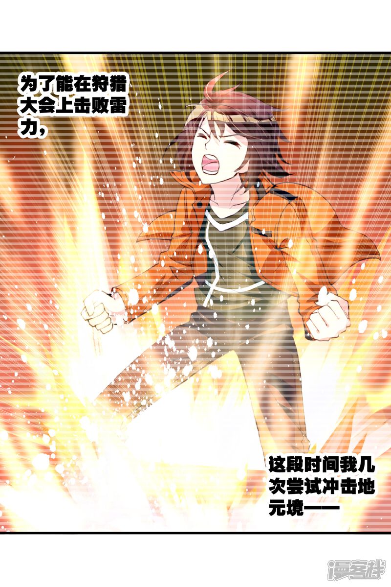 第49话晋级地元境1-武动乾坤-天蚕土豆 神漫（第8张）