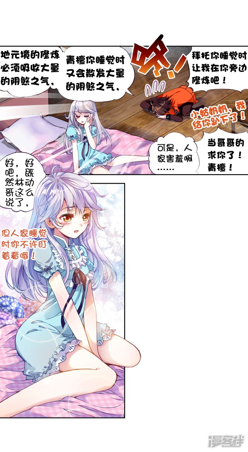 第65话铁木庄2-武动乾坤-天蚕土豆 神漫（第27张）