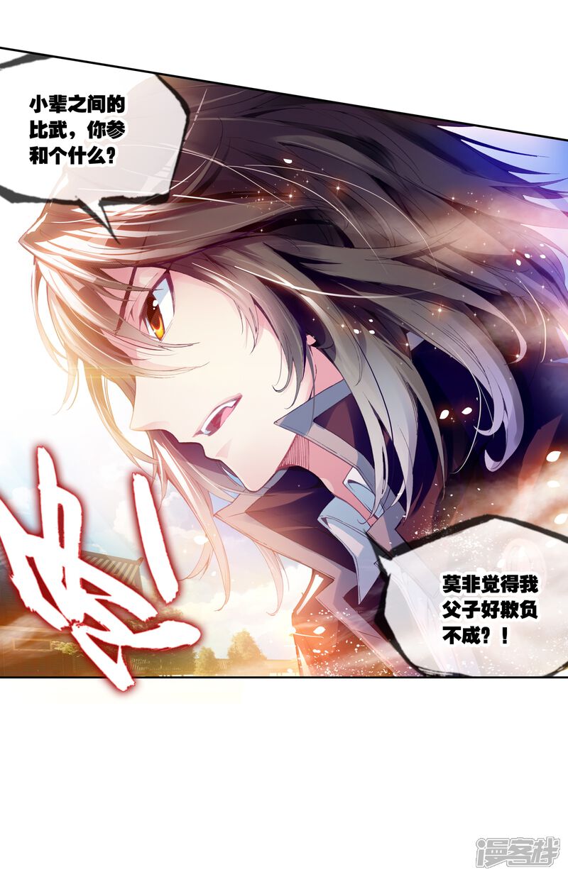 第31话族比落幕1-武动乾坤-天蚕土豆 神漫（第23张）