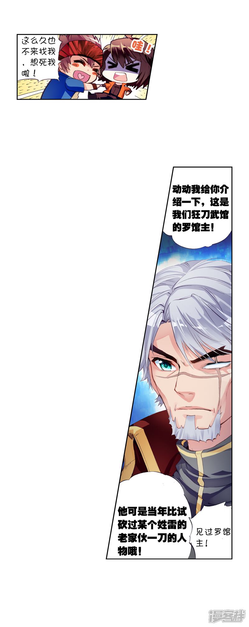 第52话狩猎大会1-武动乾坤-天蚕土豆 神漫（第17张）