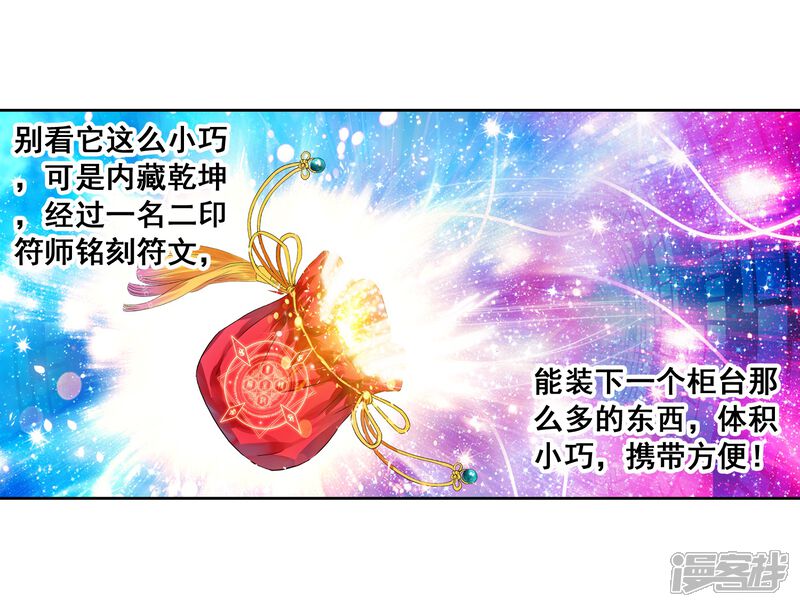 第71话初到炎城2-武动乾坤-天蚕土豆 神漫（第19张）