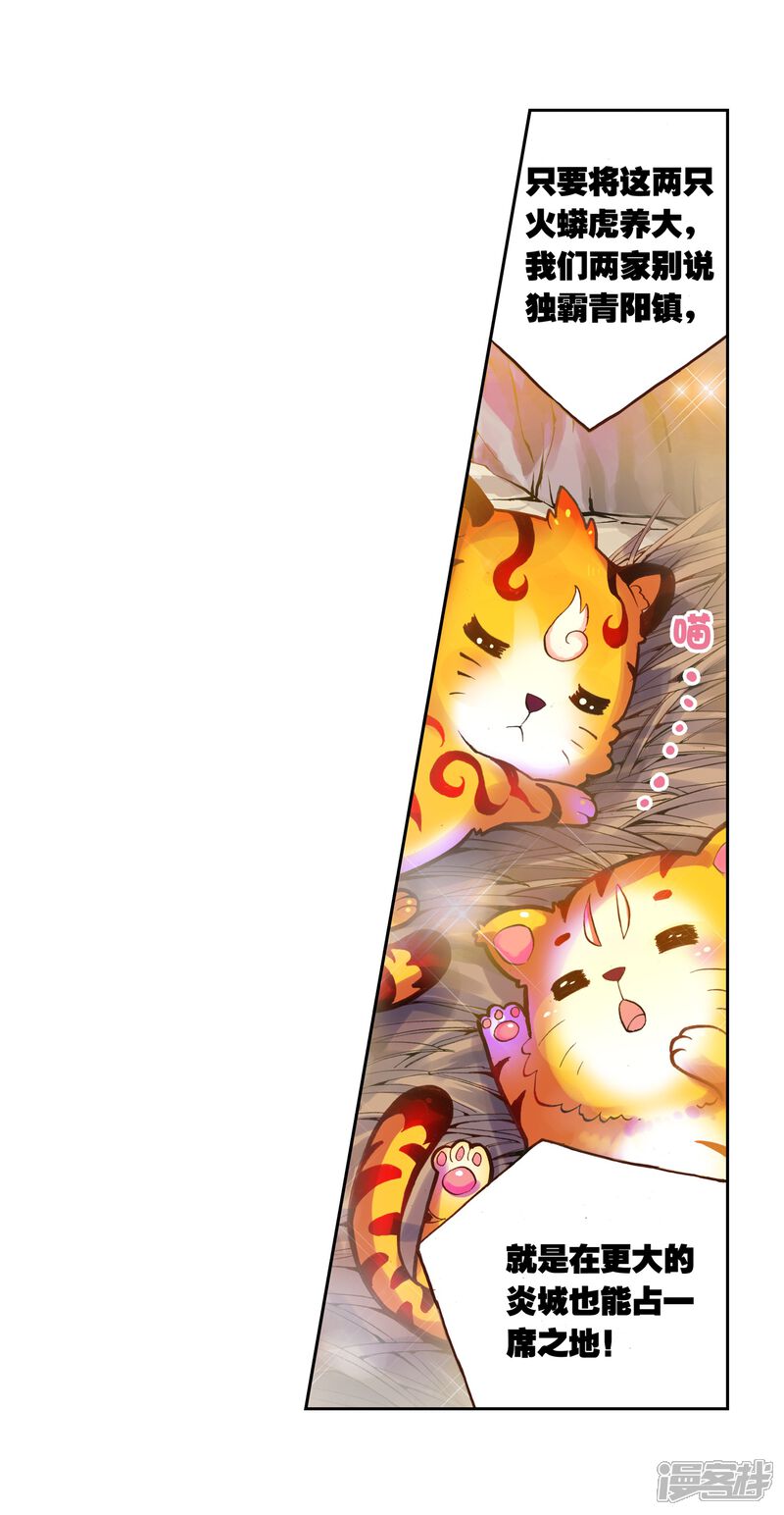 第56话火蟒虎2-武动乾坤-天蚕土豆 神漫（第24张）